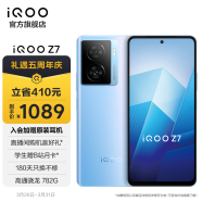 vivo iQOO Z7 120W闪充 高通骁龙782G 6400万像素防抖 5G全网通智能手机 8GB+256GB 原子蓝 官方标配