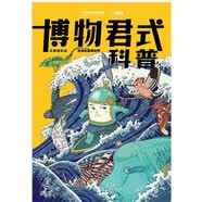 博物 增刊 博物君式科普  中国国家地理青春少年版 京东自营