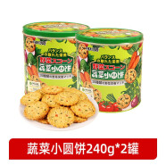 可拉奥牛乳饼干原味海盐味蔬菜小圆饼干网红薄脆小圆饼干桶装送礼铁罐装 蔬菜小圆饼240g*2罐