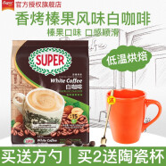超级（SUPER）白咖啡怡保炭烧三合一榛果速溶特浓咖啡15条装540g马来西亚进口