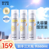 RE:CIPE玥之秘水晶防晒喷雾220ml*3 沙滩海边全身防晒霜男女军训SPF50+