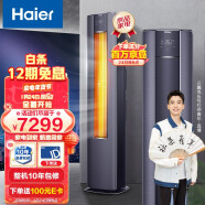 海尔（Haier）新一级能效 3匹 京彩 变频冷暖 客厅空调立式柜机 布艺外观 KFR-72LW/81@U1-La 以旧换新