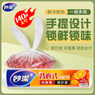 妙洁大号手提背心式保鲜袋140只 背带型塑料食品袋子厨房超市