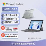微软Surface Go 3 二合一平板电脑 i3 8G+128G亮铂金+新亮铂金键盘盖10.5英寸 windows平板 学生笔记本