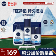 妮维雅（NIVEA）男士护肤品冰极多重控油保湿套装(洁面+精华+水)生日礼物送男友