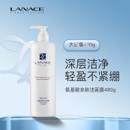 朗斯（Lanace） 朗斯氨基酸亲肤洁面露480g 敏感性洗面奶 洁面膏 洗面奶