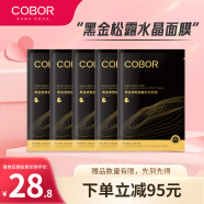 可贝尔（COBOR）黑金紧致抗皱多效面膜5片平滑改善干燥补水细腻抗皱紧致 体验装：5片