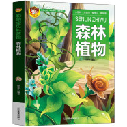 森林植物百科书 包括草本植物 木本植物等 介绍森林植物生长环境土壤关系 彩图科普读物 儿童科学启蒙认知百科全书
