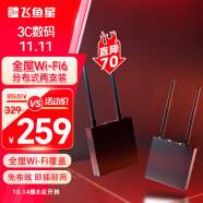 飞鱼星全屋wifi6 子母路由G9（1母1子套装） 千兆高速5G无线双频 别墅大户型 无缝漫游 无线穿墙王