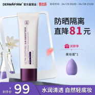 德妃（DERMAFIRM）养肤清透隔离霜50ml SPF50+ 紫苏防晒霜妆前乳素颜霜遮瑕二合一