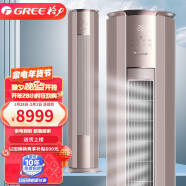 格力（GREE） 新国标 京御 2匹 变频冷暖1级能效 空调柜机 线下同款 KFR-50LW/(50587)FNhAb-B1 以旧换新