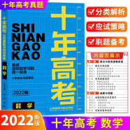 2022新版十年高考数学真题分类解析与应试策略适用高一高二高三 新高考课标通用版