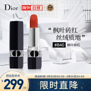 迪奥（Dior）口红全新烈艳蓝金唇膏丝绒840枫叶砖红色唇膏3.5g 生日礼物