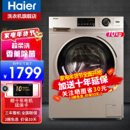 海尔（Haier）洗衣机全自动滚筒变频家用10公斤大容量抑味巴氏除菌洗衣机 10公斤金色变频