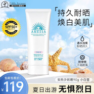 安热沙（Anessa）小金瓶防晒霜SPF50+ 男女通用防水养肤隔离安耐晒防晒霜 净白防晒小白管 90ml