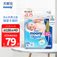 尤妮佳 moony 纸尿裤 S105片（4-8kg）小号婴儿尿不湿畅透增量