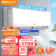 奥克斯（AUX）单冷空调 大1匹 新3级能效 挂机卧室 一键舒风 30秒速冷KF-26GW/BpR3AQG1(B3)