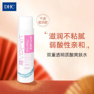 DHC蝶翠诗双重透明质酸系列乳液面霜女修护色素 浓密型化妆水