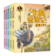 沙漠奇遇记系列（套装共5册）杨红樱“科学童话三部曲”之沙漠童话，直观神秘奇幻莫测沙漠世界。