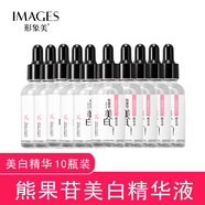 形象美（images）熊果苷精华液提亮小白瓶30ml面部精华烟酰胺原液补水保湿紧致 10瓶熊果苷