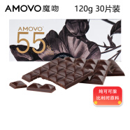 魔吻（AMOVO）55%可可纯黑巧克力休闲零食糖果礼盒考维曲120克
