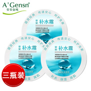安安金纯安安补水霜面霜保湿滋润袋装盒装护肤品补水清爽女士学生国货 盒装补水霜38g*3盒