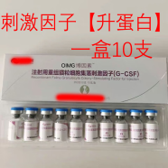 OIMG【空运】猫干扰素猫瘟注射套餐抑制蛋白单抗猫瘟治疗套餐药猫用 刺激因子【升蛋白10支】