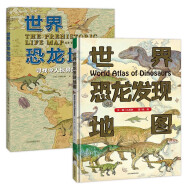 北斗儿童地理科普图书 地图里的恐龙大百科 世界恐龙地图+世界恐龙发现地图 套装2册 3-6岁