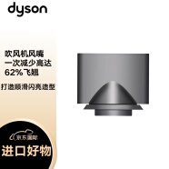 戴森(Dyson) HD08吹风机 负离子电吹风风筒 造型风嘴 铁灰色【配件】