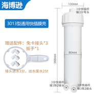 海博逊净水器PE管管线机预埋白色软管净水管直饮机管通用配件壁挂机茶吧机管子超滤纯水机净水机 膜壳3013反渗透滤瓶