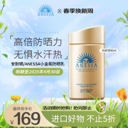 安热沙（Anessa）小金瓶防晒乳90ml安耐晒防晒霜SPF50+防水防汗耐摩擦防晒霜女士