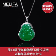 美立方帝王绿玉髓吊坠女款玉石玛瑙纯银项链中国风情人节礼物送妈妈老婆 笑口佛玉髓项链