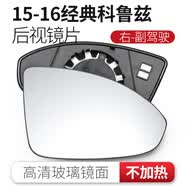 译龙雪佛兰科鲁兹后视镜片14-16款倒车镜片反光镜汽车15款经典白镜片 经典科鲁兹14-16镜片右副驾