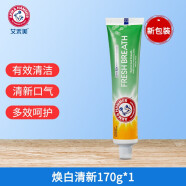 艾禾美（ARM&HAMMER）美国进口小苏打牙膏 焕白清新保护牙龈清新口气新老款随机发货 焕白清新170g*1支有效期26年4月