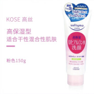 高丝（Kose）日本KOSE高丝softymo洗面奶 去角质深层清洁玻尿酸保 150ml粉色高保湿