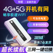 珍匠 无线随身wifi充电宝式二合一移动4G上网宝随行网卡5Ghz无限流量手机三网通用 WiFi充电宝【1万毫安丨免插卡】1500G*3