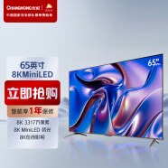 长虹CHiQ电视65Q9K 65英寸8K MiniLED 7680*4320 8K全程优化 8K在线影视 智能平板液晶LED电视机