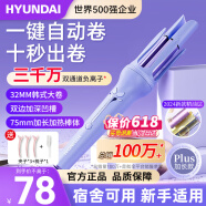 HYUNDAI全自动卷发棒女士神器32mm负离子多功能大卷波浪卷蛋蛋卷夹烫发棒懒人自动卷发不伤发蓬松生日礼物 木槿紫【三千万负离子+陶瓷釉】 32mm