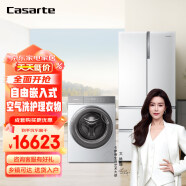 卡萨帝（Casarte）冰洗套装 555升自由嵌入式冰箱BCD-555WDGAU1+10KG空气洗洗衣机C1 HD10WT2ELU1