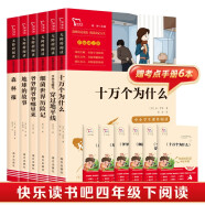 全6册 快乐读书吧四年级下册推荐 十万个为什么 穿过地平线 爷爷的爷爷 细菌世界历险记 森林报 地球的故事 赠考点