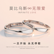 慕洛菲情侣戒指一对活口可调节银戒指求婚对戒生日情人节礼物送女友老婆 莫比乌斯情侣戒指一对