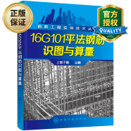 16G101平法钢筋识图与算量 建筑钢筋翻样工程技术图集计算实例教程 平法钢结构设计基础知识16g101-1-2-3系列全套建筑施工手册书籍