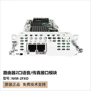 思科（CISCO）ISR4000系列路由器以太网WAN口语音扩展模块 2口语音/传真模块NIM-2FXO