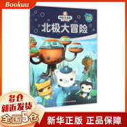 北极大冒险/海底小纵队梦想剧场