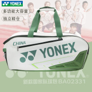 YONEX尤尼克斯羽毛球包国家队同款BA02331单肩手提方包BA02312双肩 BA02331WEX 白/苔藓绿 6支装
