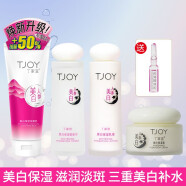 丁家宜（TJOY） 丁家宜美白保湿经典套装洗面奶柔肤水乳液保湿霜组合补水保湿