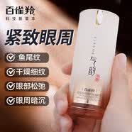 百雀羚气韵肌源多效修护环采眼霜补水保湿紧致抗皱淡纹眼部男女护肤品 肌源多效修护环采眼霜15g