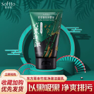 索芙特（Softto）东方草本竹炭洗面奶 控油祛痘去黑头深层清洁 男女补水细致毛孔 100g竹炭净澈洁面乳