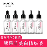 形象美（images）熊果苷精华液提亮小白瓶30ml面部精华烟酰胺原液补水保湿紧致 5瓶熊果苷