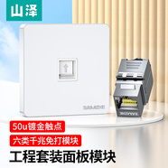 山泽网络网口面板 六类千兆网线免打模块面板插座套装 一位 86型工程家装面板+六类网络模块 SZ-MBT07